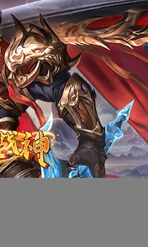 炼狱战神（仙剑返利服）